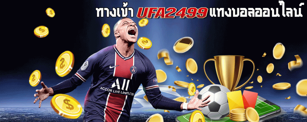 ทางเข้าufa 2499