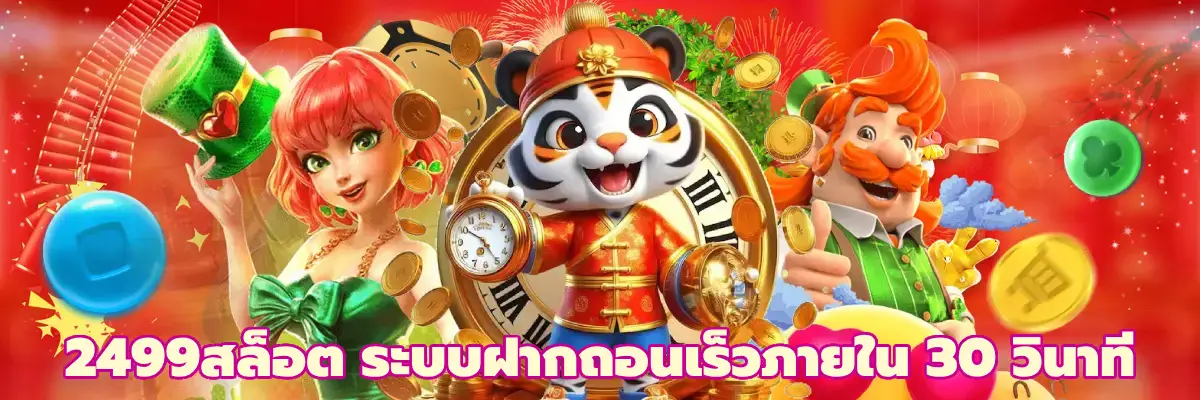 2499สล็อต